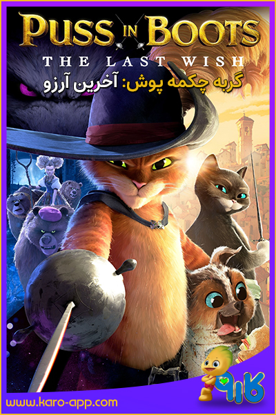 گربه چکمه پوش