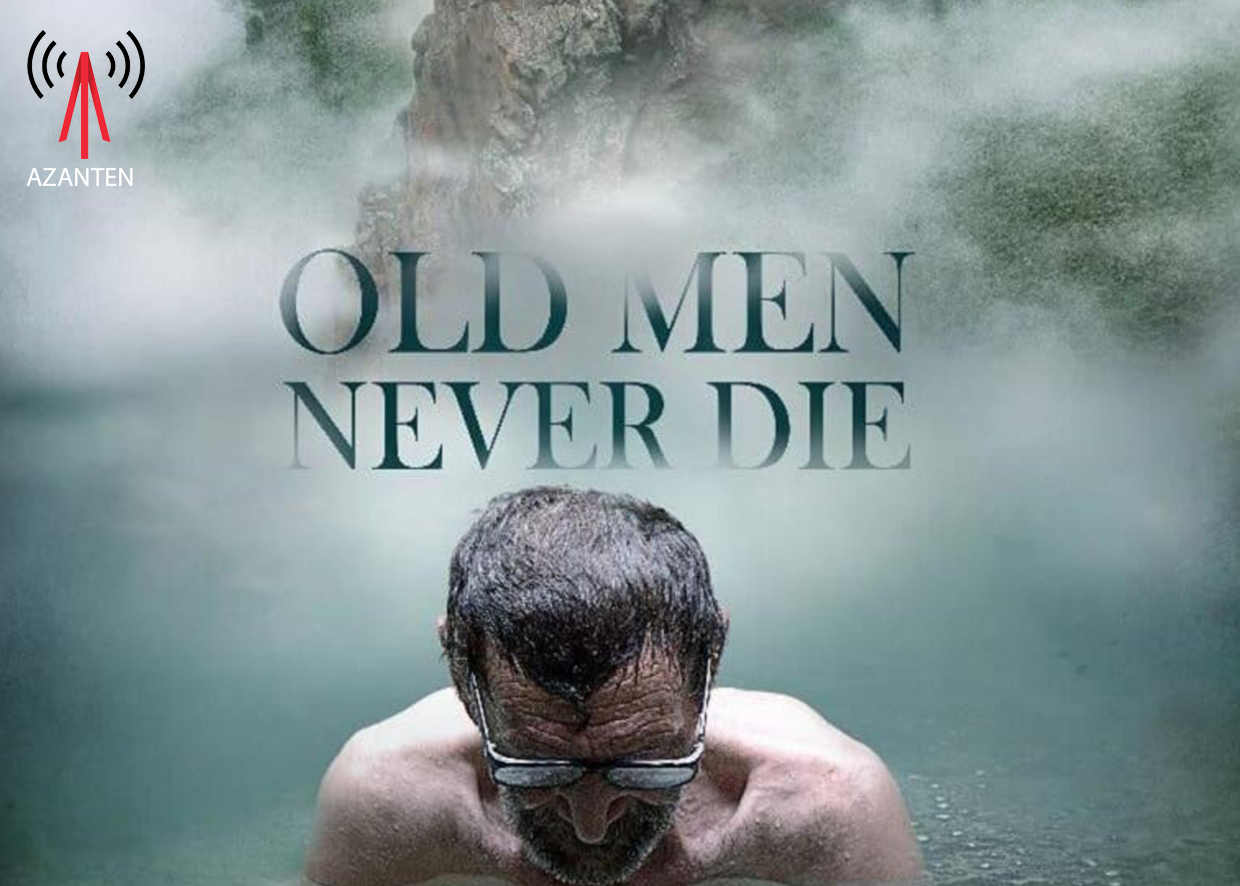 پیرمردها نمی میرند